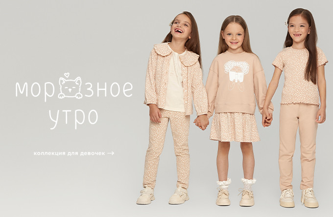 Детская одежда MiniMaxi в интернет-магазине «Модный гномик»